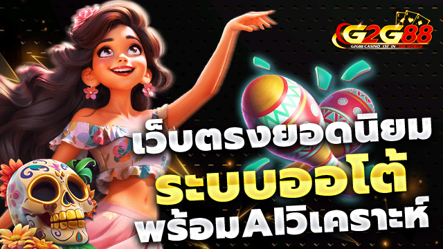 เว็บตรง
