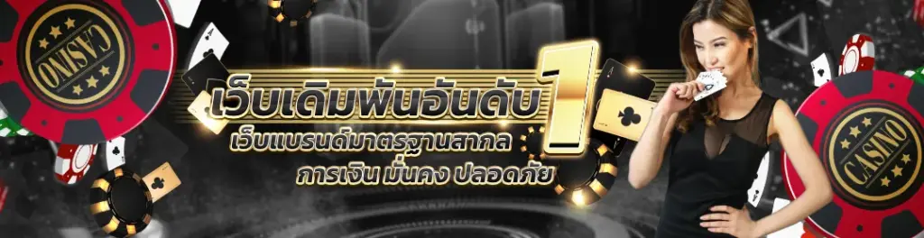 เว็บอันดับ 1